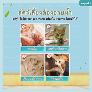 ภาพขนาดย่อของภาพหน้าปกสินค้าแป้งอาบน้ำแห้ง แป้งโรยตัวหมาแมว ดับกลิ่นตัวหมาแมว แป้งกำจัดเห็บหมัด แก้ยีสต์ แชมพูอาบน้ำแห้ง แป้งป้องกันเชื้อราสินค้าพร้ จากร้าน lucifer.on1 บน Shopee ภาพที่ 2