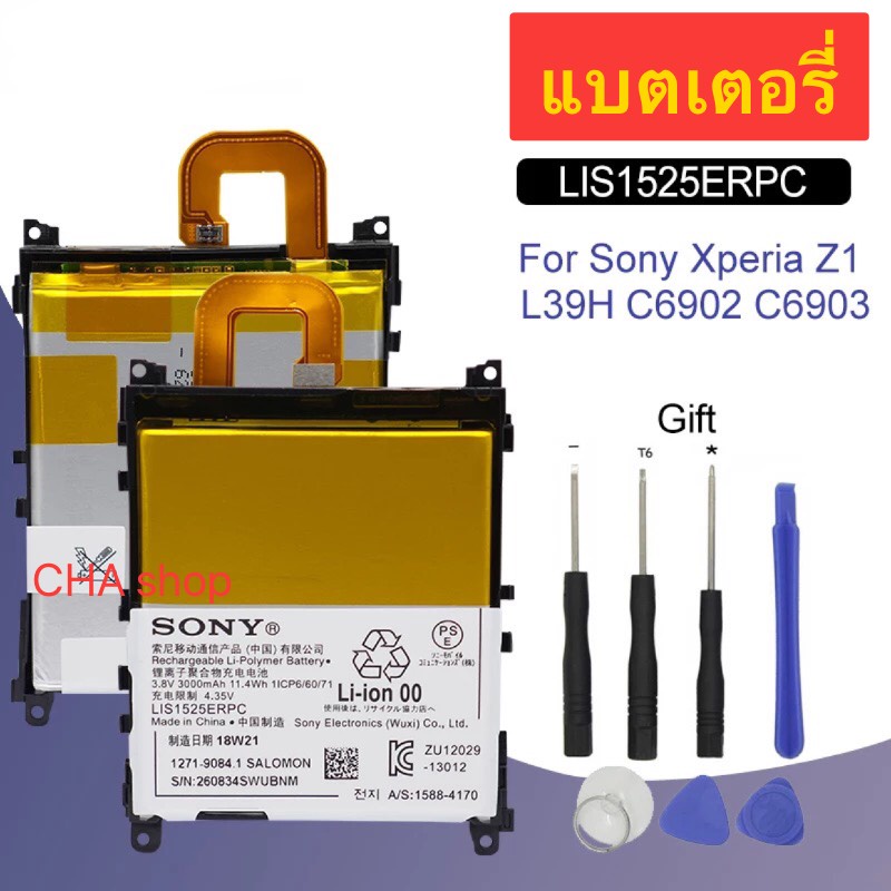 แบตเตอรี่-sony-xperia-z1-แบต-sony-xperia-z1-lis1525erpc-รับประกัน-3-เดือน-แบต-z1-battery-z1-lis1525erpc-3000mah