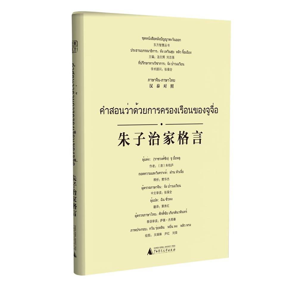 คลังปัญญาตะวันออก-ของแท้-100-หนังสือจีน-นำเข้า