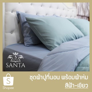 SANTA ชุด ผ้าปูที่นอน ผ้าห่ม ผ้านวม สีฟ้า สีเขียว