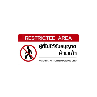 โปรโมชั่น : สติ๊กเกอร์ห้ามเข้าก่อนได้รับอนุญาต ขนาด 25x12cm เป็นสติ๊กเกอร์กันน้ำpvc พิมพ์ข้อความ ห้ามเข้าก่อนได้รับอนุญาต