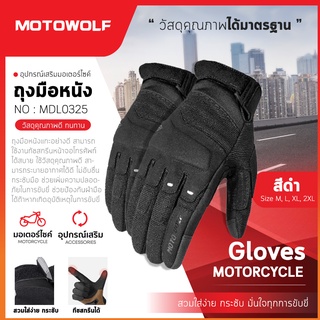 ภาพหน้าปกสินค้า[ใส่โค้ดAUKP38ลด50] AutoK ถุงมือหนังแกะอย่างดี MOTOWOLF รุ่น 0325 ทัชสกรีนหน้าจอได้  ถุงมือขับมอเตอร์ไซค์ ถุงมือ ที่เกี่ยวข้อง