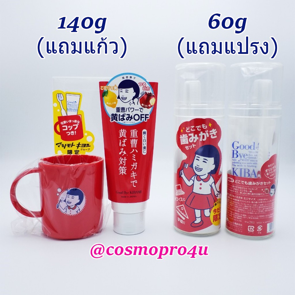 ยาสีฟันญี่ปุ่น ฟันขาว 2019 Good Bye Kibami Baking Soda Toothpaste ขจัด