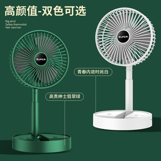 พัดลม USB Desktop Fan พัดลมไฟฟ้า แบบพกพาพับได้ พัดลมตั้งโต๊ะ ยืดหดได้ พัดลมชาจเก็บไฟ พัดลมพก พัดลมมินิ