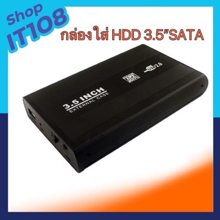 ภาพขนาดย่อสินค้ากล่องใส่HDD 3.5 SATA USB2.0/USB3.0