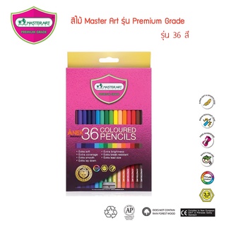 สีไม้มาสเตอร์อาร์ต Master Art รุ่น Premium grade 36สี ถูกที่สุด!!