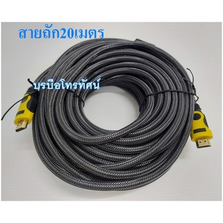 (มีโค้ดส่วนลดที่หน้าร้าน) สายHDMI ต่อTVเข้ากับโน๊ตบุ๊ค กล่องจานดาวเทียม 15,20เมตร