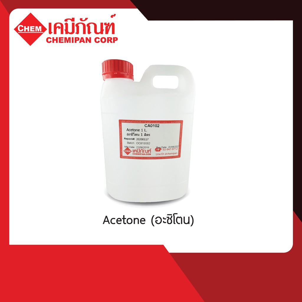 รูปภาพสินค้าแรกของCA0102 อะซิโตน (Acetone) 1L.