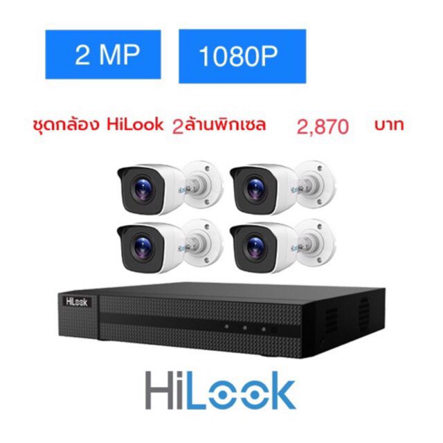 ขายชุด-4-กล้องวงจรปิด-hilook-คมชัด-2-ล้านพิกเซล-1080p-กล้องthc-b120จำนวน4ตัว-เครื่องบันทึกdvr-204g-f1-dvr-4-ch-จำนวน1ตัว