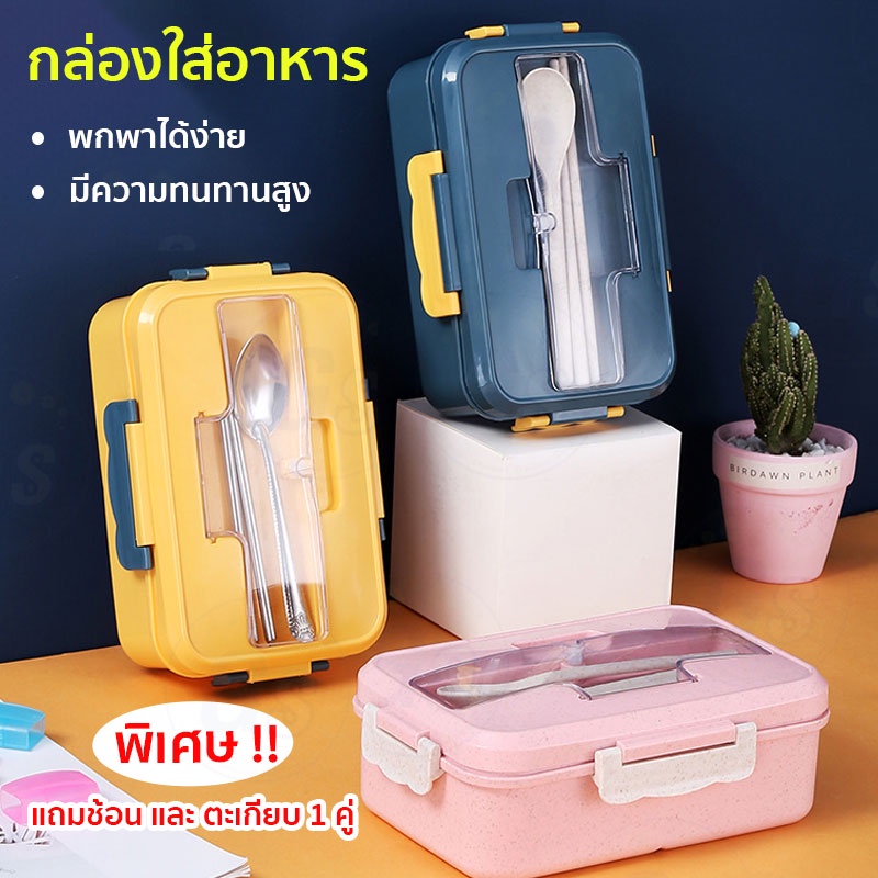 กล่องข้าว-กล่องข้าวฟางข้าว-กล่องใส่อาหาร-พร้อมอุปกรณ์ช้อนตะเกียบสแตนเลส-กล่องข้าวฟางข้าวสาลี