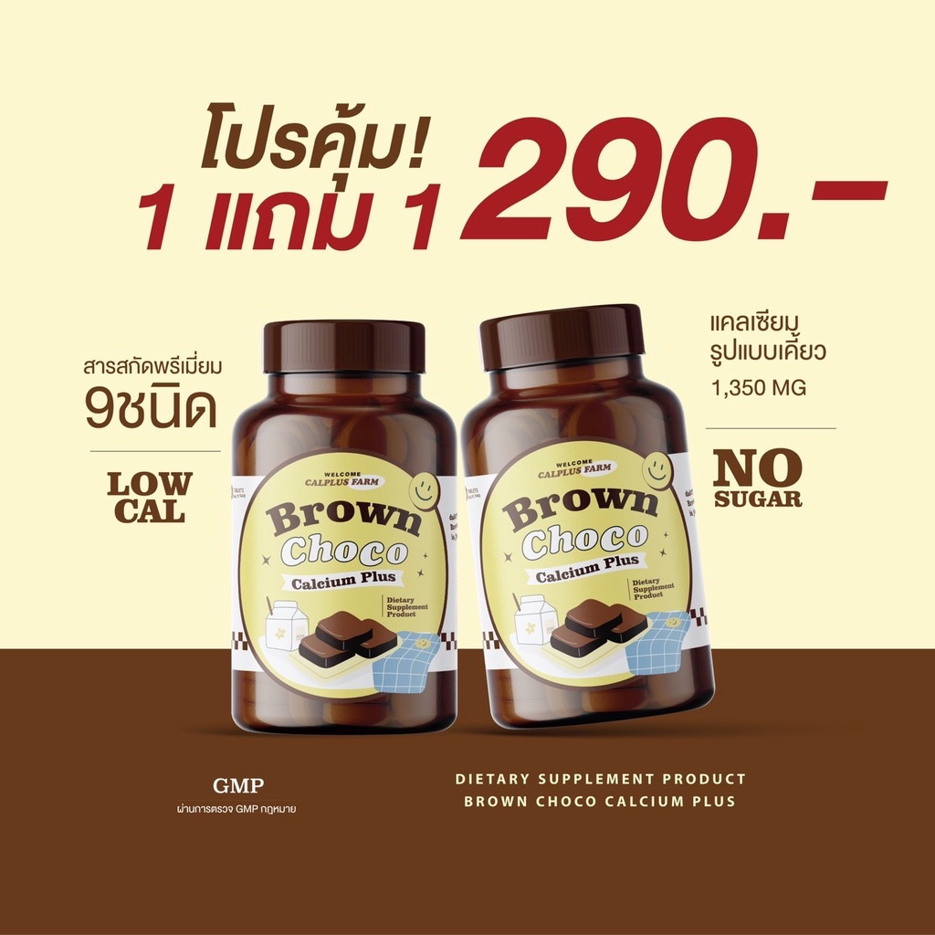 1แถม1-ได้2ขวด-เคี้ยวสูง-แคลเคี้ยว-แคลเคี้ยวสูง-โกโก้เคี้ยวสูง-เพิ่มความสูง-แคลเคี้ยวรสโกโก้-โกโก้เพิ่มสูง-นมสูง