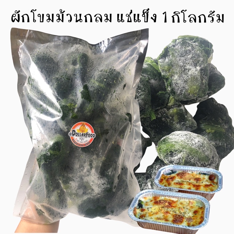 ผักโขม-spinach-frozen-ผักโขมแช่แข็ง-ผักโขมม้วนกลม-ผักโขมแบบสับ-ขนาดบรรจุ-1-กิโลกรัม