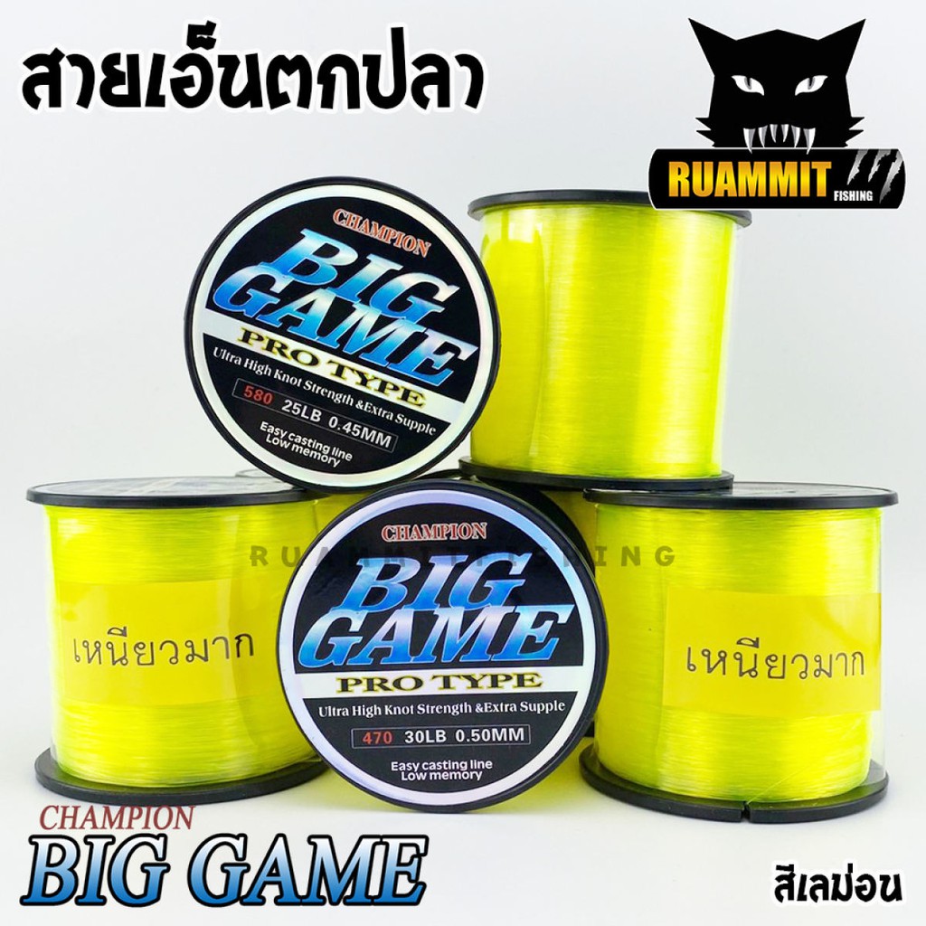 ภาพหน้าปกสินค้าสายเอ็นตกปลา แชมเปี้ยน บิ๊กเกมส์ CHAMPION BIGGAME สีเลม่อน เหนียวมาก