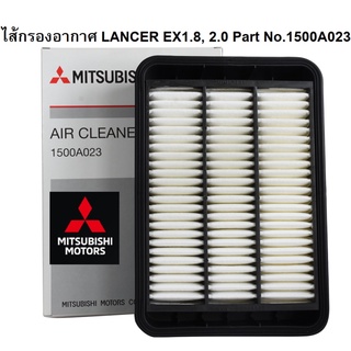 Mitsubishi กรองอากาศ Lancer EX 1.8 , 2.0 แท้ เบิกศูนย์ มิตซูบิชิ Part No 1500A023