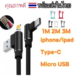 สายชาร์จ 1M iPhone / Micro USB/ Type-c 90องศา