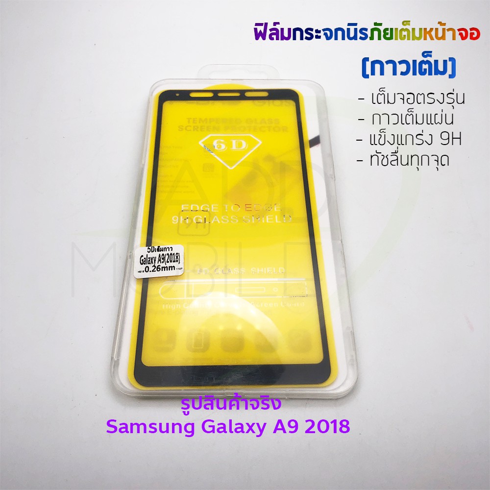 p-one-ฟิล์มกระจกนิรภัยเต็มหน้าจอ-samsung-galaxy-a9-2018-กาวเต็ม-สีดำ-ขาว-ทอง