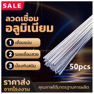 ลวดเชื่อมอลูมิเนียม ลวดเชื่อม ยาวาต้า เอฟที อุณหภูมิต่ำ 50pcs Practical Low Temperature Electrician 1.6*330mm