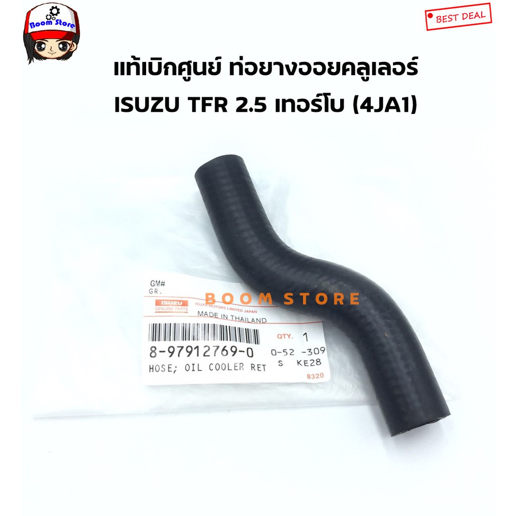 isuzu-แท้เบิกศูนย์-ชุดท่อยางออยคลูเลอร์-isuzu-tfr-2500-เทอร์โบ-เครื่อง-4ja1-จำนวน-4-ชิ้น