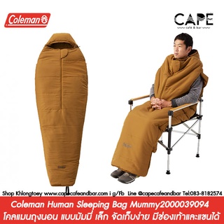 Coleman Human Sleeping Bag Mummy2 000039094 โคลแมนถุงนอน แบบมัมมี่ เล็ก จัดเก็บง่าย มีช่องเท้าและแขนได้ สีเบจเข้ม