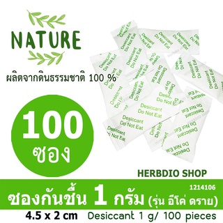 ภาพหน้าปกสินค้ากันชื้น(Eco dry) 1 กรัม 100ซอง(เม็ดกันชื้นจากธรรมชาติ,ดินกันความชื้น)ร้านHerbdio shop 1214106 ที่เกี่ยวข้อง