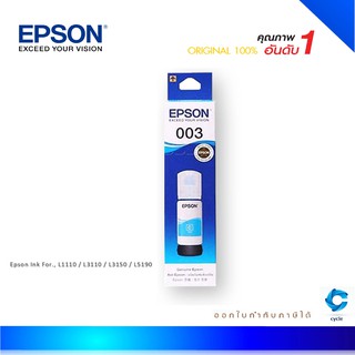 ภาพหน้าปกสินค้าEpson 003 C (T00V200) น้ำหมึกเติมแบบขวด สีฟ้า ของแท้ 65 ml (L3110, L3150, L5190) ที่เกี่ยวข้อง