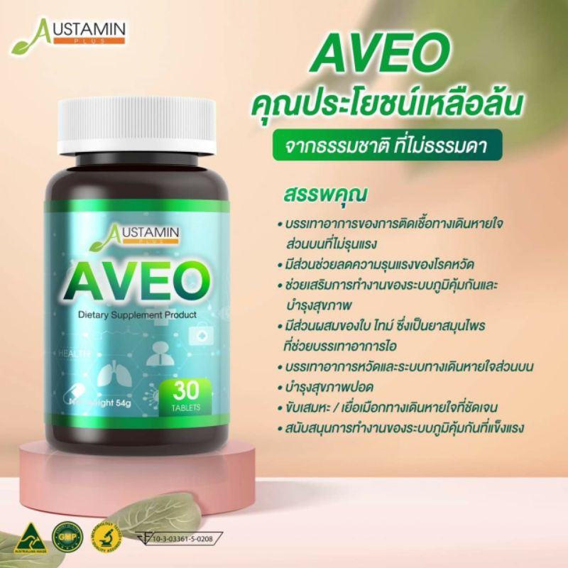 ส่งฟรีของแท้100-austamin-aveo-บำรุงและฟื้นฟูปอดให้แข็งแรง-ล้างสารพิษในปอด-กรองสารพิษที่เข้าจากทางเดินหายใจ