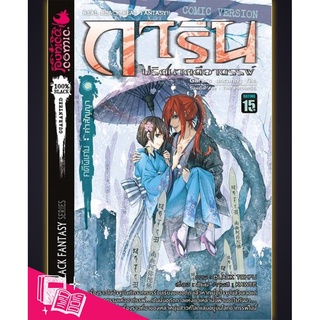 หนังสือการ์ตูน การิน ปริศนาคดีอาถรรพ์ คดีที่ 0.2 บทพิเศษ: คำสัญญา