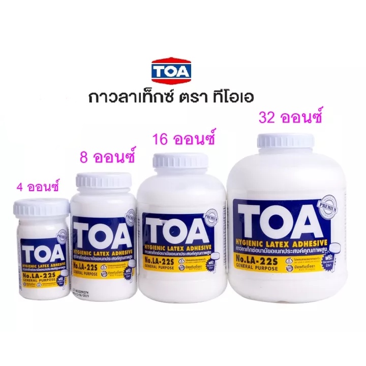 กาวลาเท็กซ์-ทีโอเอ-toa-ขนาด-16-ออนซ์