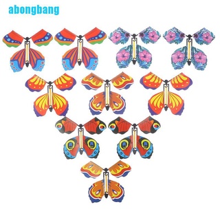 Abongbang ของเล่นผีเสื้อเปล่า 10 ชิ้น