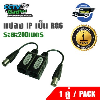 แปลง IP เป็น RG6 200 เมตร