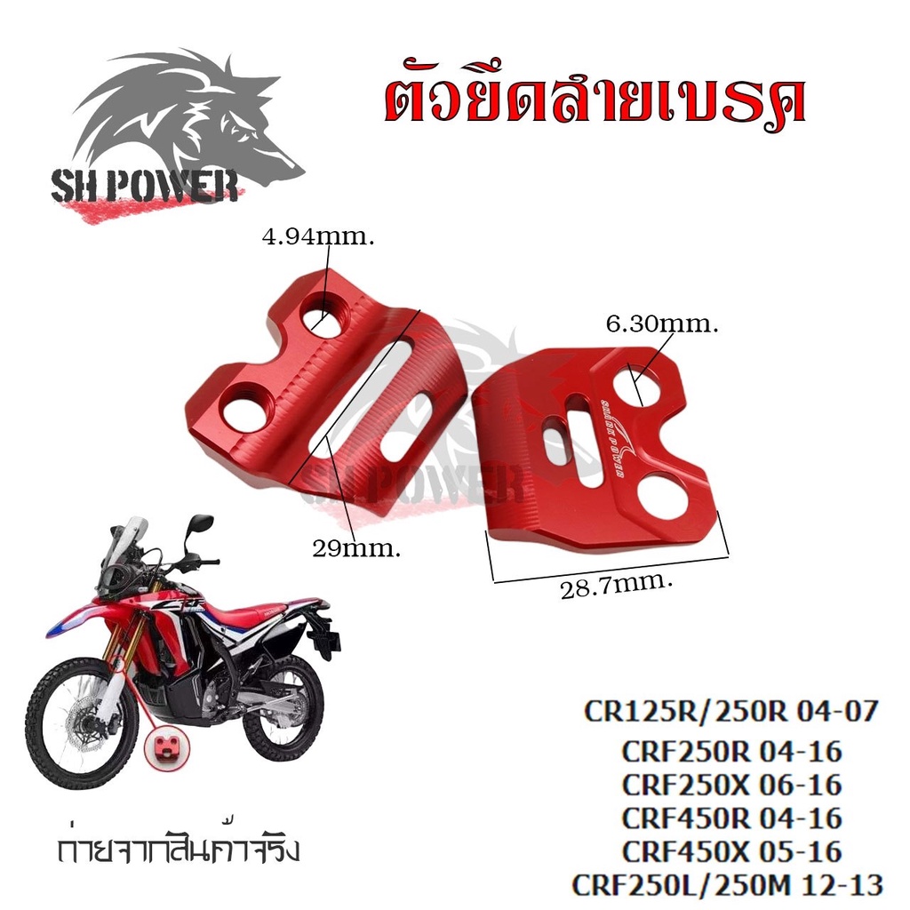 ตัวยึดสายเบรค-แคล็มป์-ยึดท่อน้ำมันเบรก-หน้า-แต่ง-cr125r-cr250r-crf250r-crf250x-crf450r-crf450x-crf250l-crf250m-0333