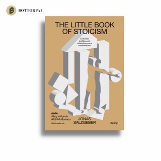 The Little Book of Stoicism สโตอิก ปรัชญาเสริมแกร่งเพื่อชีวิตไม่สั่นคลอน