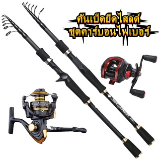 Telescopic Fishing Rod Set ปั่นคันเบ็ดและรอกตกปลาปั่นหรือคันเบ็ดตกปลาและรอกตกปลา 2.4M 2.7M คันเบ็ดคาร์บอนแข็ง เบ็ดตกปลา