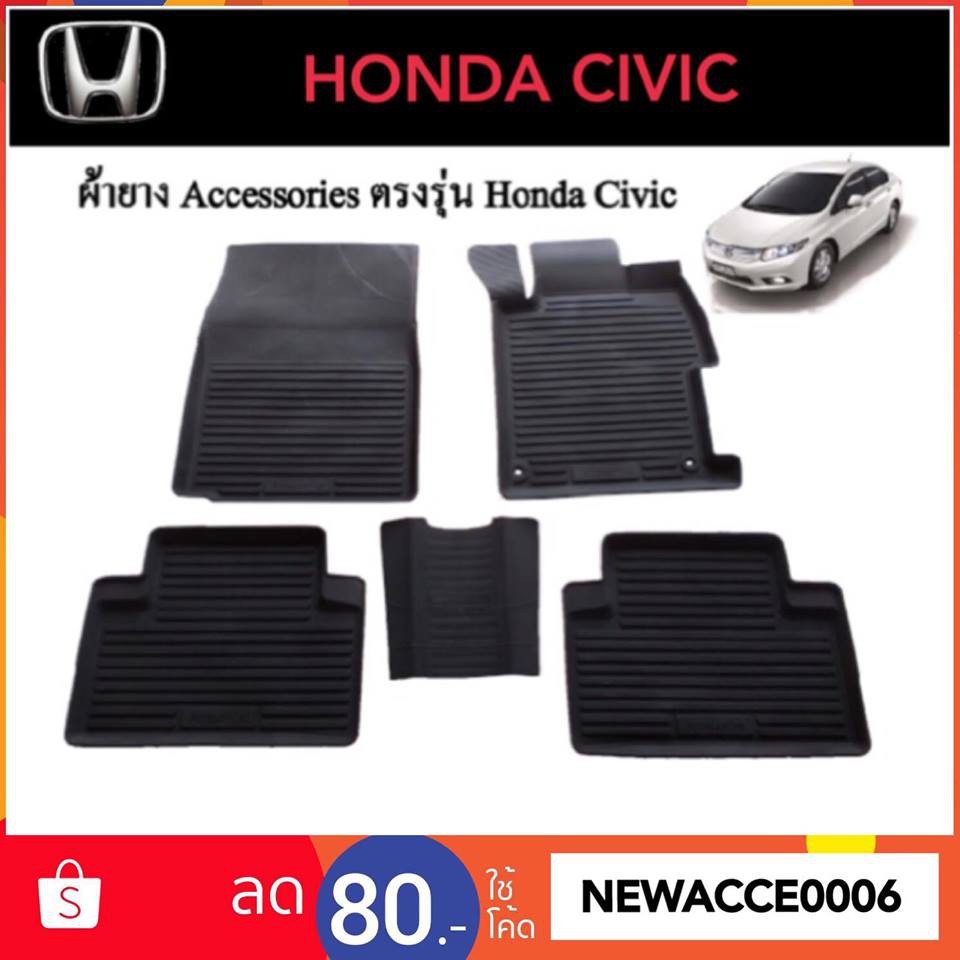 ยางปูพื้นรถยนต์เข้ารูป-honda-civic-fb-fc