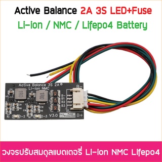 NMC Active Balance Board 2A 3S 12V 12.6V 11.1V / 7S 24V 29.4V มีไฟ LED แสดงสถานะ บอร์ดเเอคทีฟบาลานซ์ Li-Ion / LifePO4