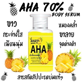 หัวเชื้อ AHA 70% สูตรเข้มข้น 35ml.