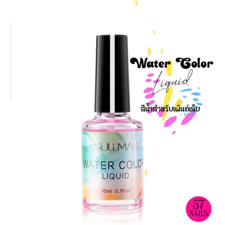 สีน้ำสำหรับเพ้นท์เล็บ สีเพ้นท์เล็บ สีเพ้นท์ลายหินอ่อน เพ้นท์ลายดอกไม้ Water color liquid