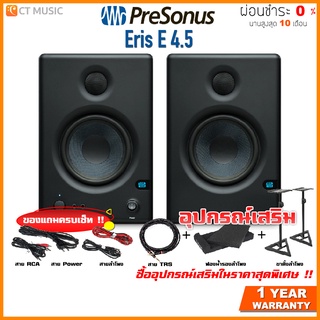 PreSonus Eris E 4.5 ( Pair ) ลำโพงมอนิเตอร์ PreSonus E4.5