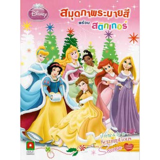 Aksara for kids หนังสือ สมุดภาพ ระบายสี สติกเกอร์ เจ้าหญิง Holiday