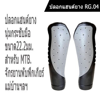 ปลอกแฮนด์ยางจักรยาน RG04 แบบยาวสีเทา/ดำ