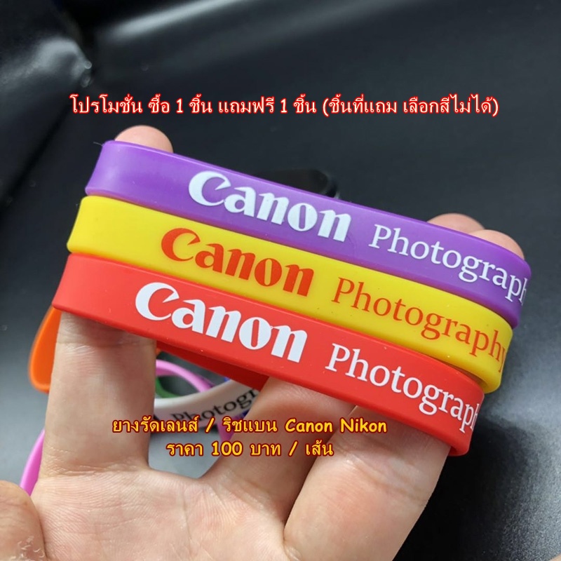 ยางรัดเลนส์-ริชแบน-canon-ซื้อ-1-ชิ้น-แถมฟรีอีก-1-ชิ้น-ริสแบนด์