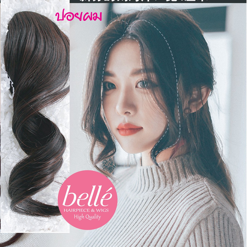 belle-แฮร์พีช-ปอยผมด้านข้าง-แบบลอน-สไตล์เกาหลี-พร้อมส่ง