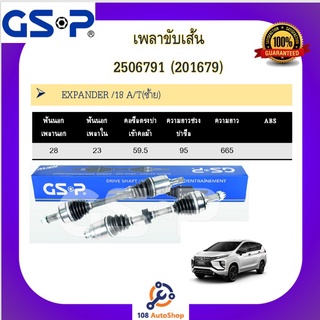 เพลาขับเส้น เพลาเส้น GSP สำหรับรถมิตซูบิชิ ไททัน MITSUBISHI EXPANDER