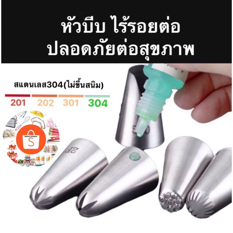 หัวบีบสแตนเลสไร้รอยต่อ 1M,6B,2C,2D,108E,2F,D66,D43,2A,2B | Shopee Thailand