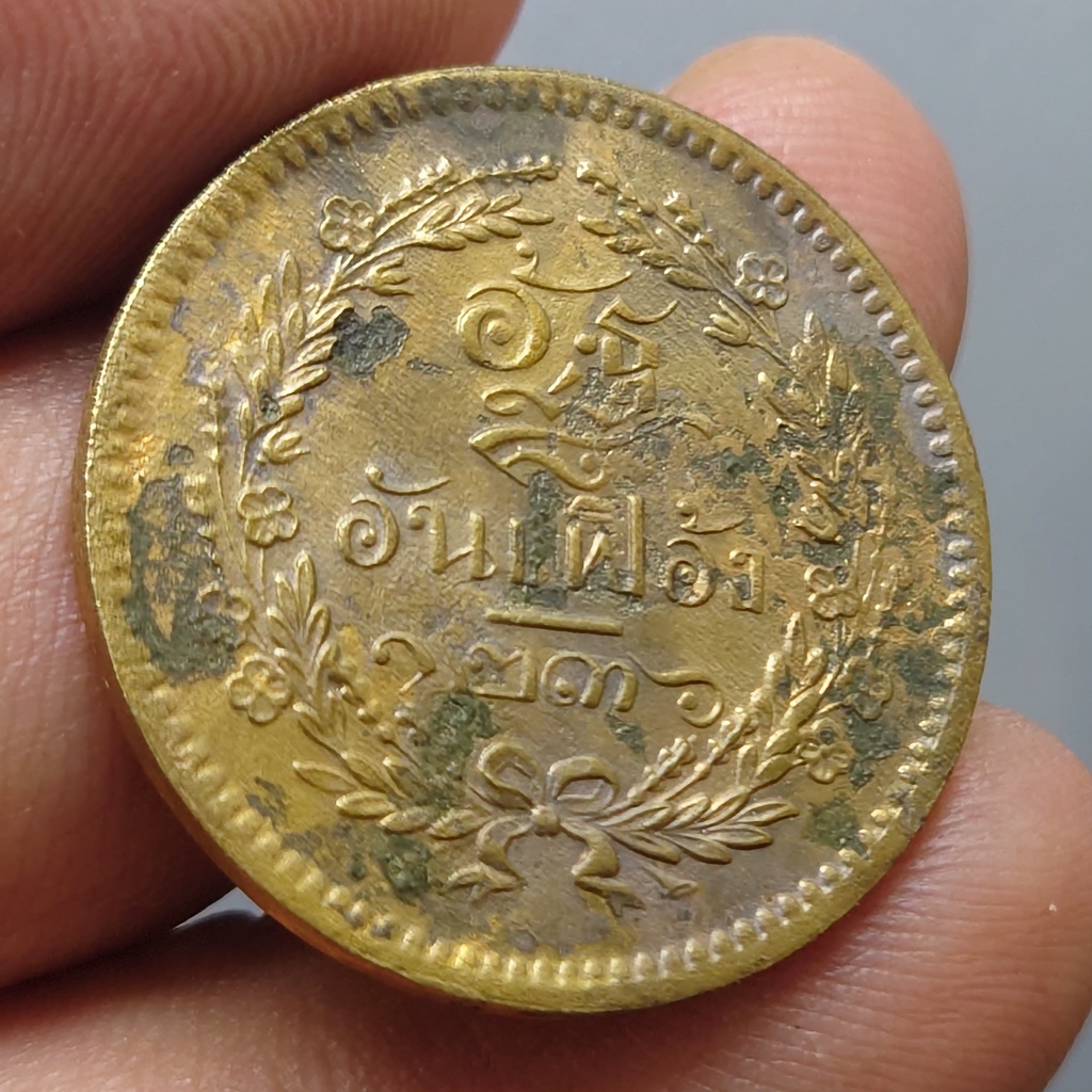 เหรียญอัฐ-ทองแดงตรา-จ-ป-ร-ช่อชัยพฤกษ์-จ-ศ-1236
