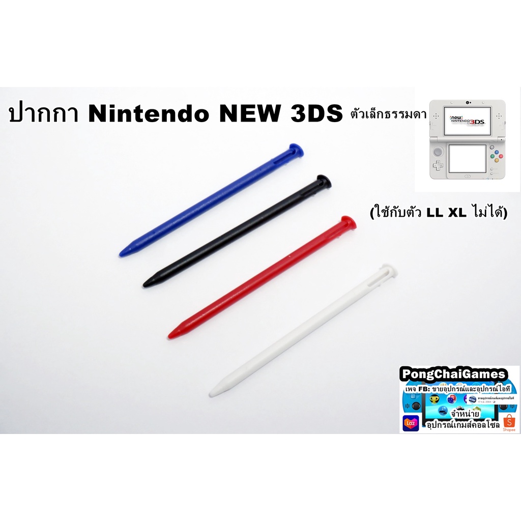 ปากกา-nintendo-new-3ds-nintendo-new-3ds