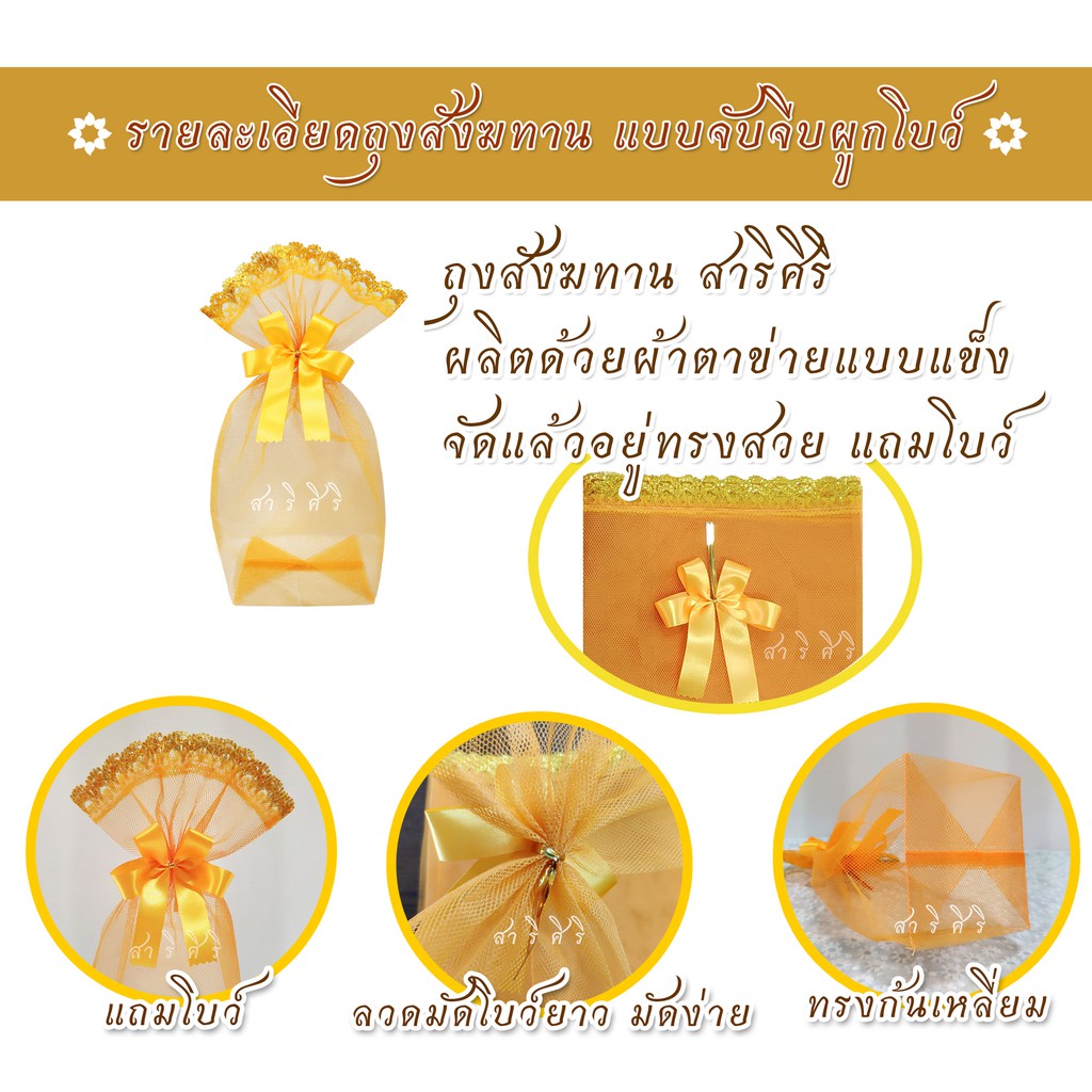 ภาพหน้าปกสินค้าสั่งซื้อได้เลย พร้อมส่ง  ถุงสังฆทานสีส้ม แถมโบว์ 10 ใบ ถุงตาข่ายลูกไม้สีทอง ขนาด : S M L XL XXL จากร้าน sarisiri บน Shopee