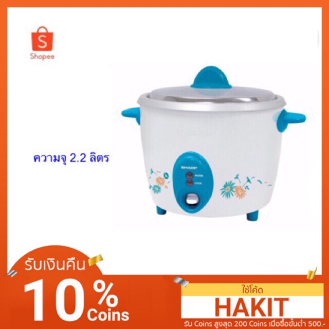 ราคาและรีวิวหม้อหุงข้าว 2.2 ลิตร Sharp KSH-D22