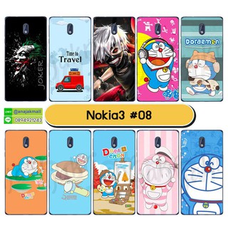 เคสพิมพ์ลาย nokia3 มีเก็บปลายทาง เคสโนเกีย3 ลายการ์ตูน ชุด 08 พร้อมส่งในไทย