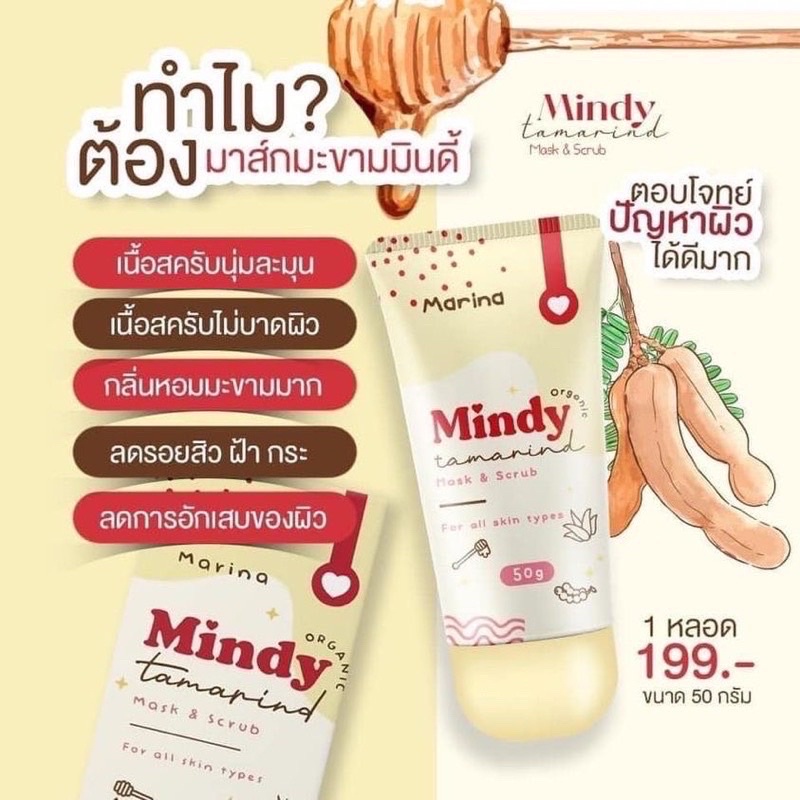 มาร์คออแกนิค-2-in-1-มาร์คมินดี้-mindy-mask-amp-scrub-50-ml